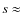 $s
\approx$