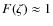 $F(\zeta) \approx 1$