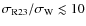 $\sigma_{{\rm R23}} /
\sigma_{{\rm W}} \lesssim 10$
