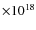 $\times 10^{18}$
