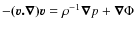 $-\vec{(v.\nabla)v} = \rho^{-1}
\vec{\nabla}p + \vec{\nabla}\Phi$