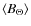 $\langle{B_{\Theta}\rangle}$