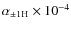 $\alpha_{\pm{}1\rm H}\times {10^{-4}}$