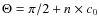$\Theta =\pi /2+n\times c_{0}$