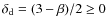 $\delta_{\rm d} = (3-\beta)/2 \ge 0$