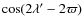$\cos(2\lambda^{\prime} - 2\varpi)$