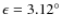 $\epsilon = 3.12^\circ $