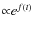 ${\propto}e^{f(t)}$