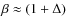 $\beta \approx (1 + \Delta)$