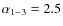 $\alpha_{1-3} = 2.5$