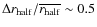 $\Delta r_{\rm half}/\overline{r_{\rm half}}\sim0.5$