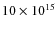 $10
\times 10^{15}$