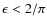 $\epsilon < 2/\pi$