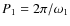 $P_1=2\pi/\omega_1$