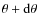 $\theta + {\rm d}\theta $