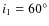 $i_1=60^{\circ}$
