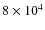 $8 \times 10^{4}$