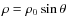 $\rho =
\rho_0 \sin \theta$