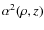 $\alpha ^{2}(\rho ,z)$