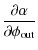 $\displaystyle \frac{\partial\alpha}{\partial\phi_{\rm out}}$