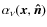 $\alpha_{\nu}(\vec{x}, \vec{\hat{n}})$