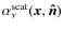 $\alpha_{\nu}^{\rm scat}(\vec{x}, \vec{\hat{n}})$