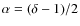 $\alpha = (\delta - 1)/2$