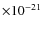 $\times 10^{-21}$
