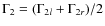 $\Gamma_2=(\Gamma_{2l}+\Gamma_{2r})/2$