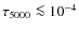 $\tau_{5000} \la 10^{-4}$