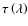 $\tau\left(\lambda\right)$