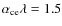 $\alpha_{\rm ce}\lambda
=1.5$
