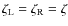 $\zeta_{\rm L} = \zeta_{\rm R} = \zeta$