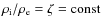 $\rho_{\rm i}/\rho_{\rm e} = \zeta = \mbox{const}$