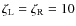 $\zeta _{\rm L} = \zeta _{\rm R} = 10$
