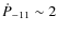 $\dot{P}_{-11}\sim 2$