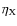 $\eta_{\rm X}$
