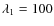 $\lambda_1 = 100$
