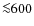 ${\la}600$