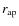 $r_{\rm ap}$