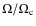 $\Omega /\Omega _{\rm {c}}$