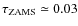 $\tau_{\rm ZAMS} \simeq 0.03$