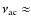 $\nu_{\rm ac}\approx$