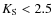 $K_{\rm S}<2.5$