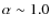 $\alpha\sim1.0$