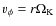$v_\phi = r \Omega_{\rm K}$