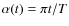 $\alpha(t)=\pi t/T$