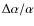$\Delta\alpha/\alpha$