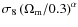 $\sigma _8\left (\Omega _{\rm m}/0.3\right )^{\alpha }$