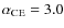 $\alpha _{\rm CE}=3.0$